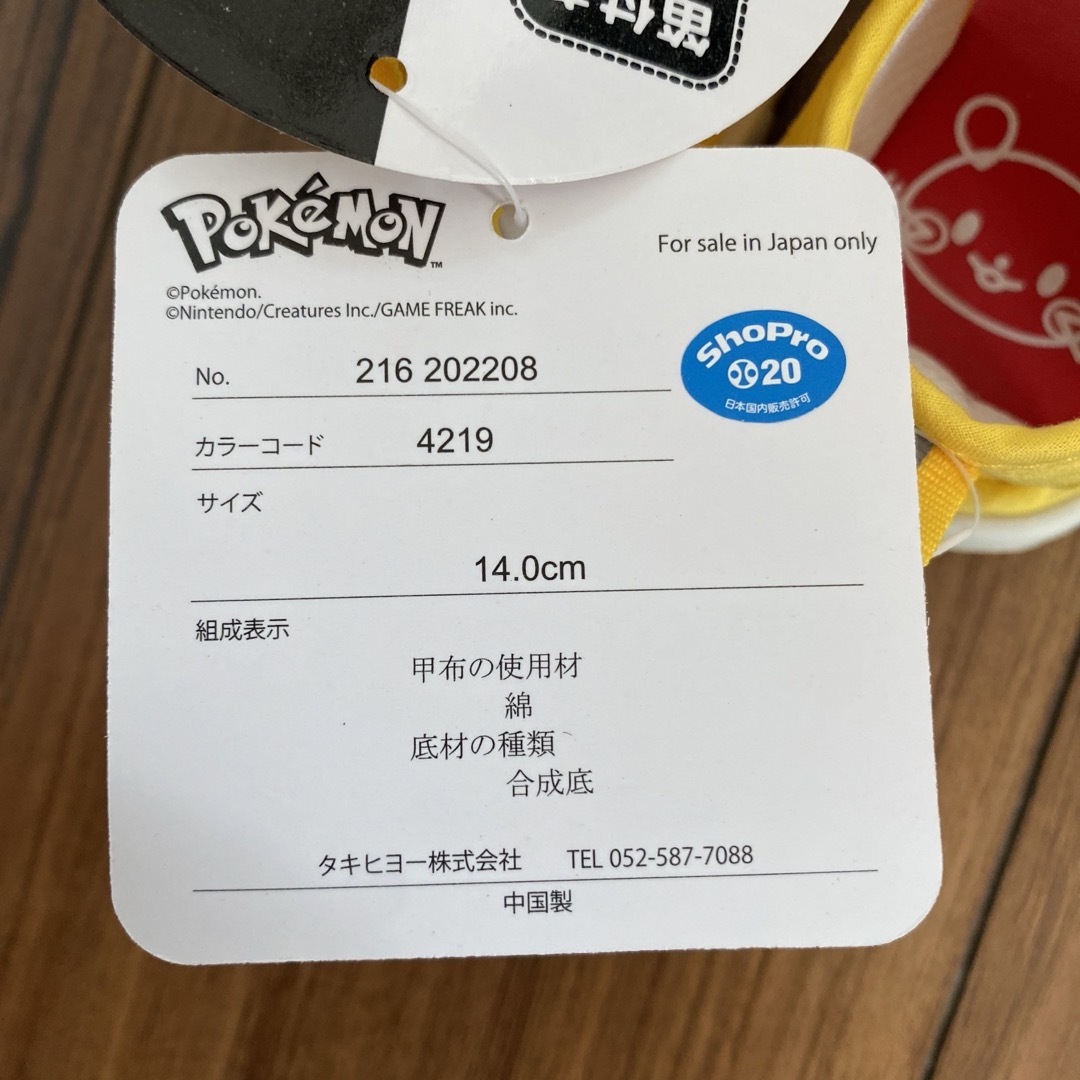 ポケモン(ポケモン)の新品　キッズ　サンダルシューズ　ポケモンmonpoke  14センチ　ピカチュウ キッズ/ベビー/マタニティのキッズ靴/シューズ(15cm~)(サンダル)の商品写真