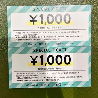 オリエンタルトラフィック　千円引きクーポン2枚