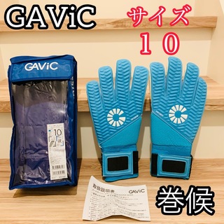 GAViC - GAVIC ガビック ゴール キーパー グローブ マトゥー 巻候 カンコウ