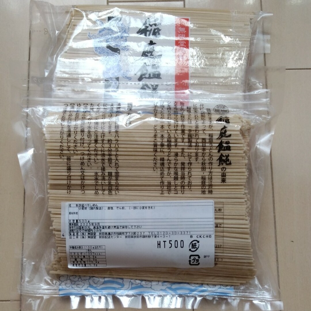 稲庭うどん A 食品/飲料/酒の食品(麺類)の商品写真