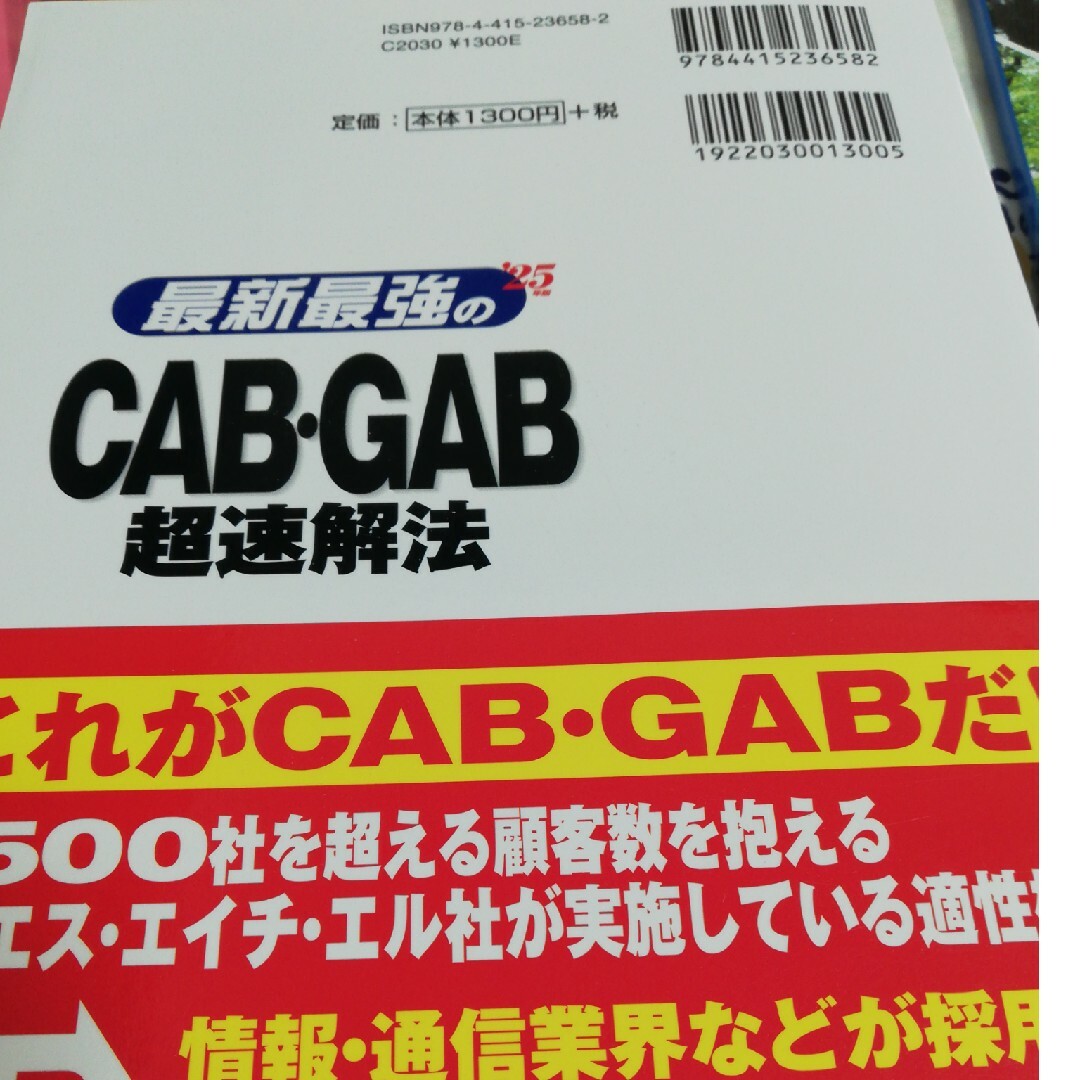 最新最強のＣＡＢ・ＧＡＢ超速解法 エンタメ/ホビーの本(ビジネス/経済)の商品写真