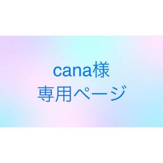 オージュア(Aujua)のcana様専用(シャンプー)