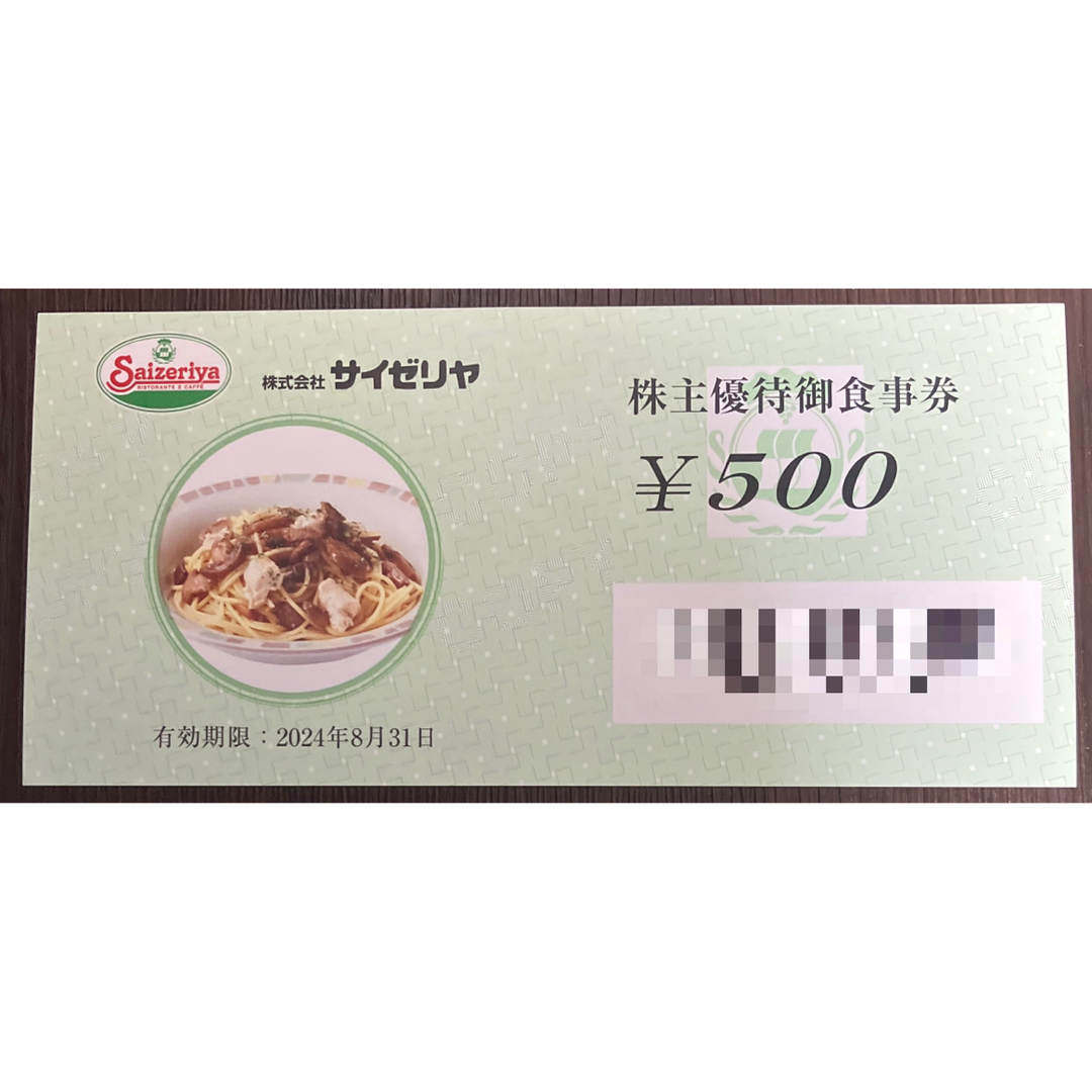 サイゼリヤ 株主優待券 500円分② チケットの優待券/割引券(レストラン/食事券)の商品写真