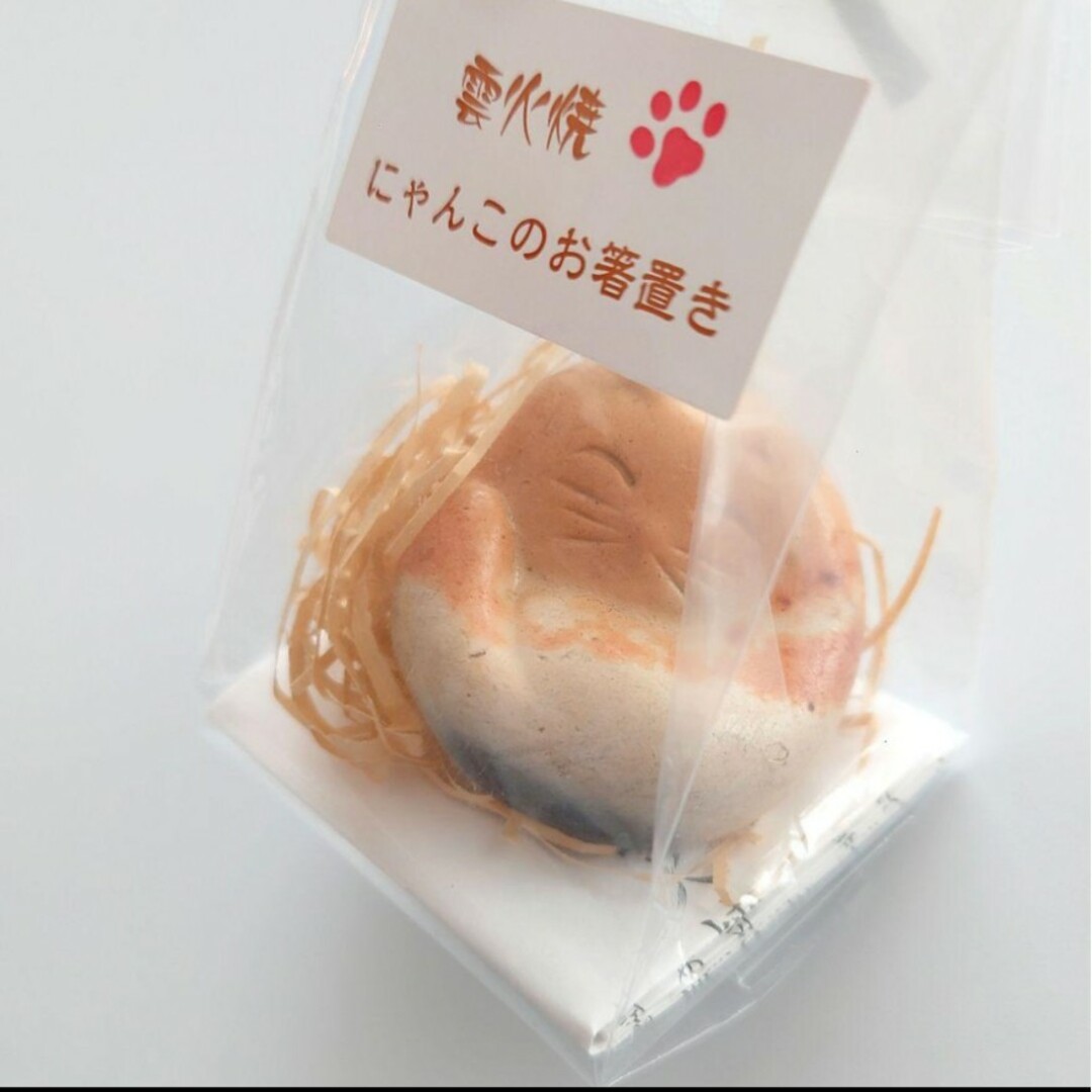 【未開封】赤穂雲火焼 猫の箸置き 桃井ミュージアム 陶器 陶芸 ネコ ねこ はし エンタメ/ホビーの美術品/アンティーク(陶芸)の商品写真