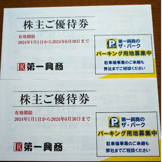 匿名配送 ビッグエコー 第一興商 株主優待 10000円分（500円×20枚）(フード/ドリンク券)