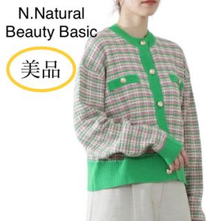 N.Natural beauty basic - 美品 N.Natural Beauty Basic ツイードニットカーディガン