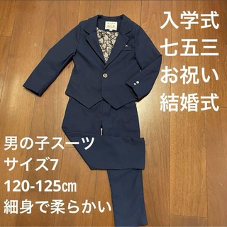男の子スーツ♡120-125♡細身で柔らかい♡フォーマル・入学式・七五三・結婚式(ドレス/フォーマル)