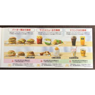 マクドナルド(マクドナルド)のマクドナルド 株主優待券 1シート(フード/ドリンク券)