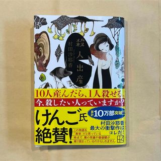 コウダンシャ(講談社)の殺人出産(その他)