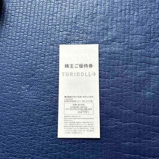 トリドール株主優待券3000円分(レストラン/食事券)