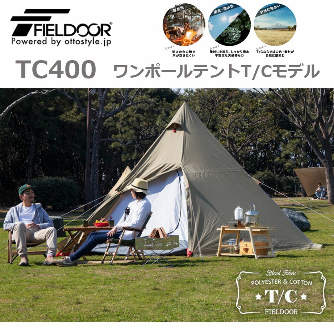 FIELDOOR(フィールドア)の■FIELDOOR■ ワンポールテント TC400 ポリコットン 撥水 防カビ スポーツ/アウトドアのアウトドア(テント/タープ)の商品写真