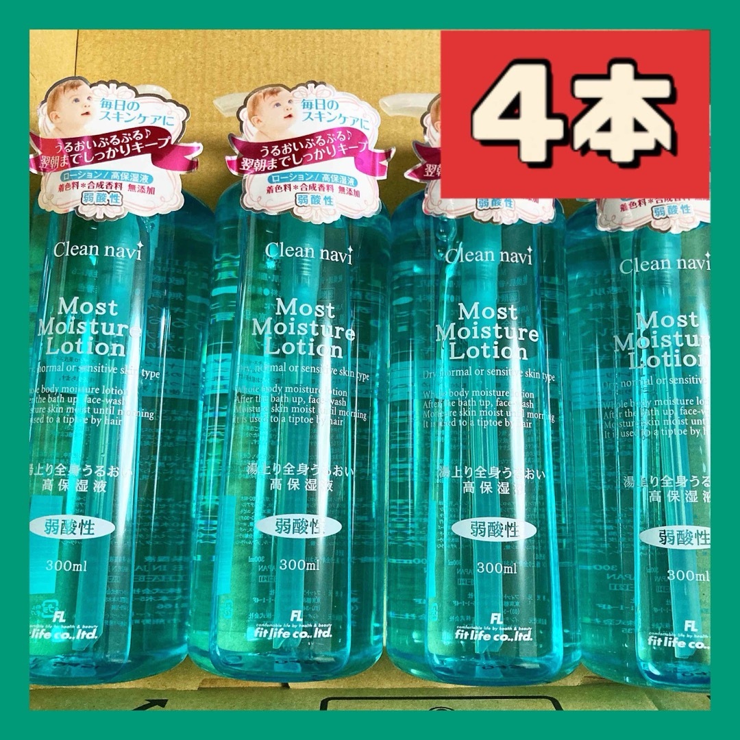 CLEANNAVI うるおい全身高保湿液 300ml コスメ/美容のスキンケア/基礎化粧品(化粧水/ローション)の商品写真