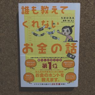 「誰も教えてくれないお金の話」(住まい/暮らし/子育て)