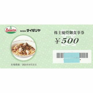 ポイント消化★1,000円・サイゼリヤ株主優待券・送料無料(レストラン/食事券)