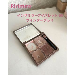 Ririmew インザミラーアイパレット03 ウィンターグレイ　リリミュウ(アイシャドウ)