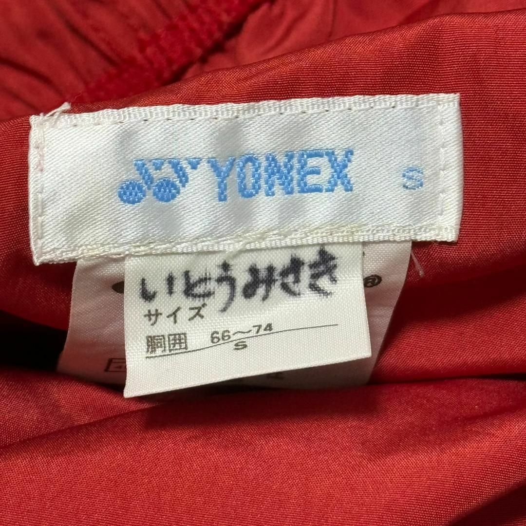 YONEX(ヨネックス)のYONEX ナイロン パンツ ジャージ下 美品 テニス バドミントン Sサイズ スポーツ/アウトドアのテニス(ウェア)の商品写真