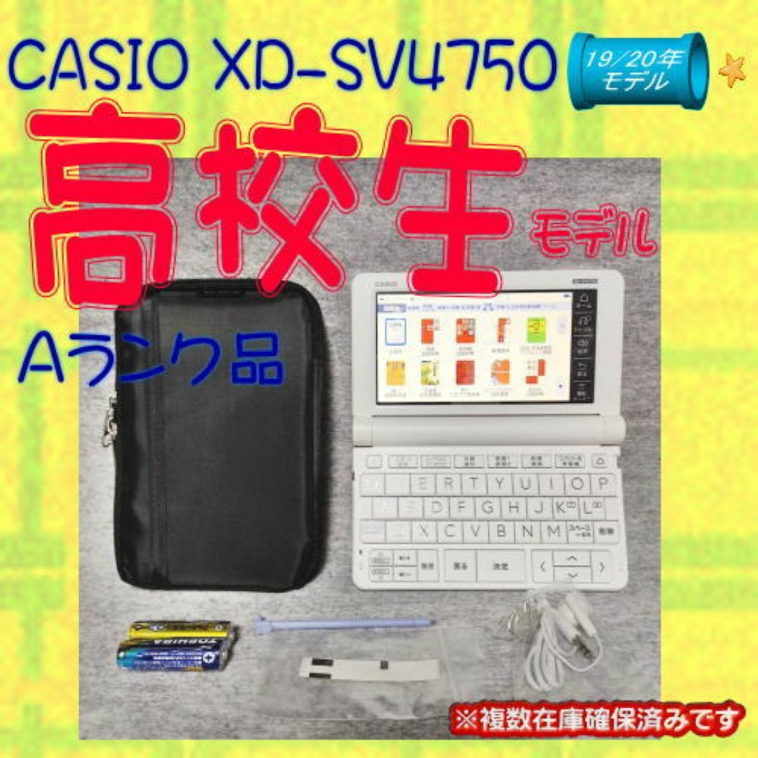 CASIO(カシオ)の美品/Aランク 電子辞書 高校生 CASIO XD-SV4750 スマホ/家電/カメラのPC/タブレット(電子ブックリーダー)の商品写真