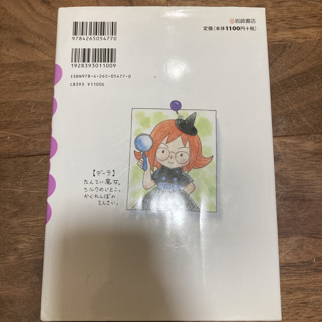 きらめきハ－トのドレス エンタメ/ホビーの本(絵本/児童書)の商品写真