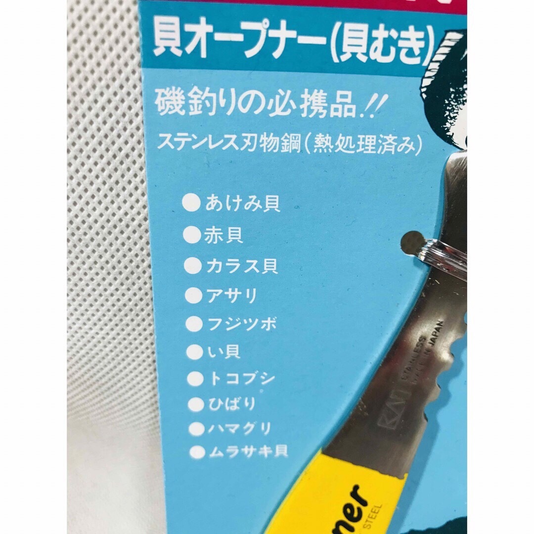 貝印(カイジルシ)の貝むき/磯釣り/携帯用/魚釣りTOOL/15cm/オイスターナイフ インテリア/住まい/日用品のキッチン/食器(調理道具/製菓道具)の商品写真