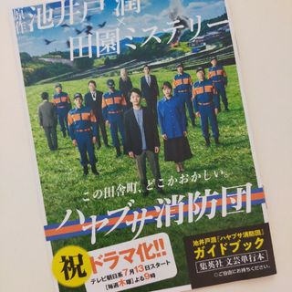 ハヤブサ消防団 冊子(その他)