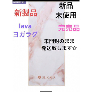 lava 【SUKALA】プリントヨギラグ　ピンクマーブル(ヨガ)