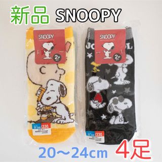 スヌーピー(SNOOPY)の【新品未開封】スヌーピー SNOOPY 靴下 4足 PEANUTS  ソックス(ソックス)