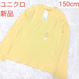 ユニクロ(UNIQLO)のユニクロ UNIQLO リブフリルハイネックT 長袖 150cm イエロー 黄色(Tシャツ/カットソー)