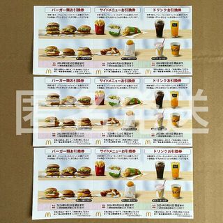 マクドナルド(マクドナルド)のマクドナルド 株主優待券 3シート 最新版 バーガー類 サイド ドリンク各3枚(フード/ドリンク券)