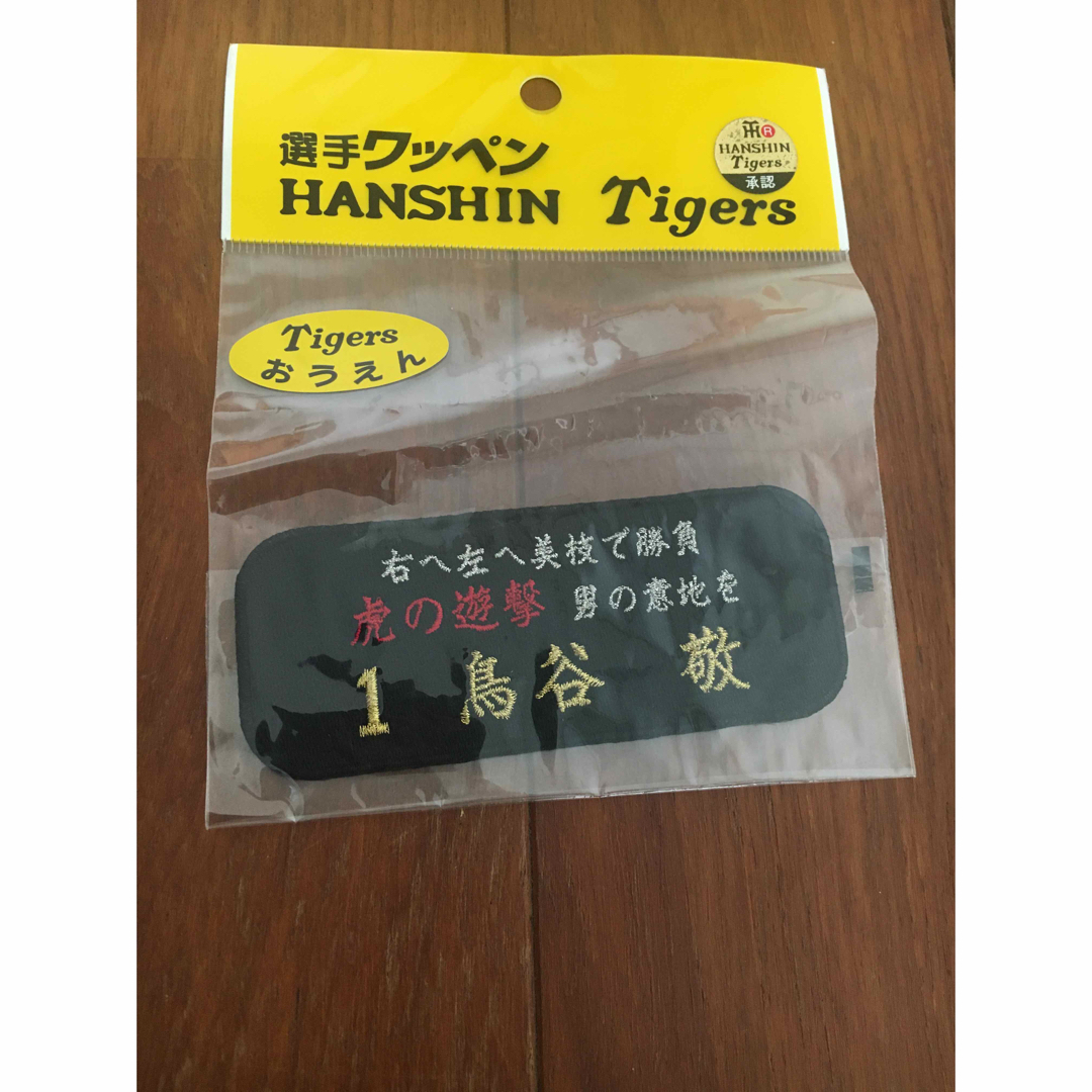 阪神タイガース(ハンシンタイガース)の新品　未使用　デッドストック　阪神タイガース 鳥谷敬 レプリカ 150cm エンタメ/ホビーのタレントグッズ(スポーツ選手)の商品写真