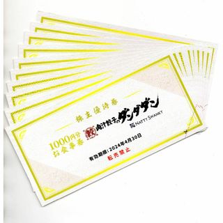 [送料無料] NATTY SWANKY 株主優待 10000円分(レストラン/食事券)