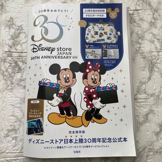 ディズニー(Disney)のＤｉｓｎｅｙ　ｓｔｏｒｅ　３０ＴＨ　ＡＮＮＩＶＥＲＳＡＲＹ　ＢＯＯＫ(アート/エンタメ)