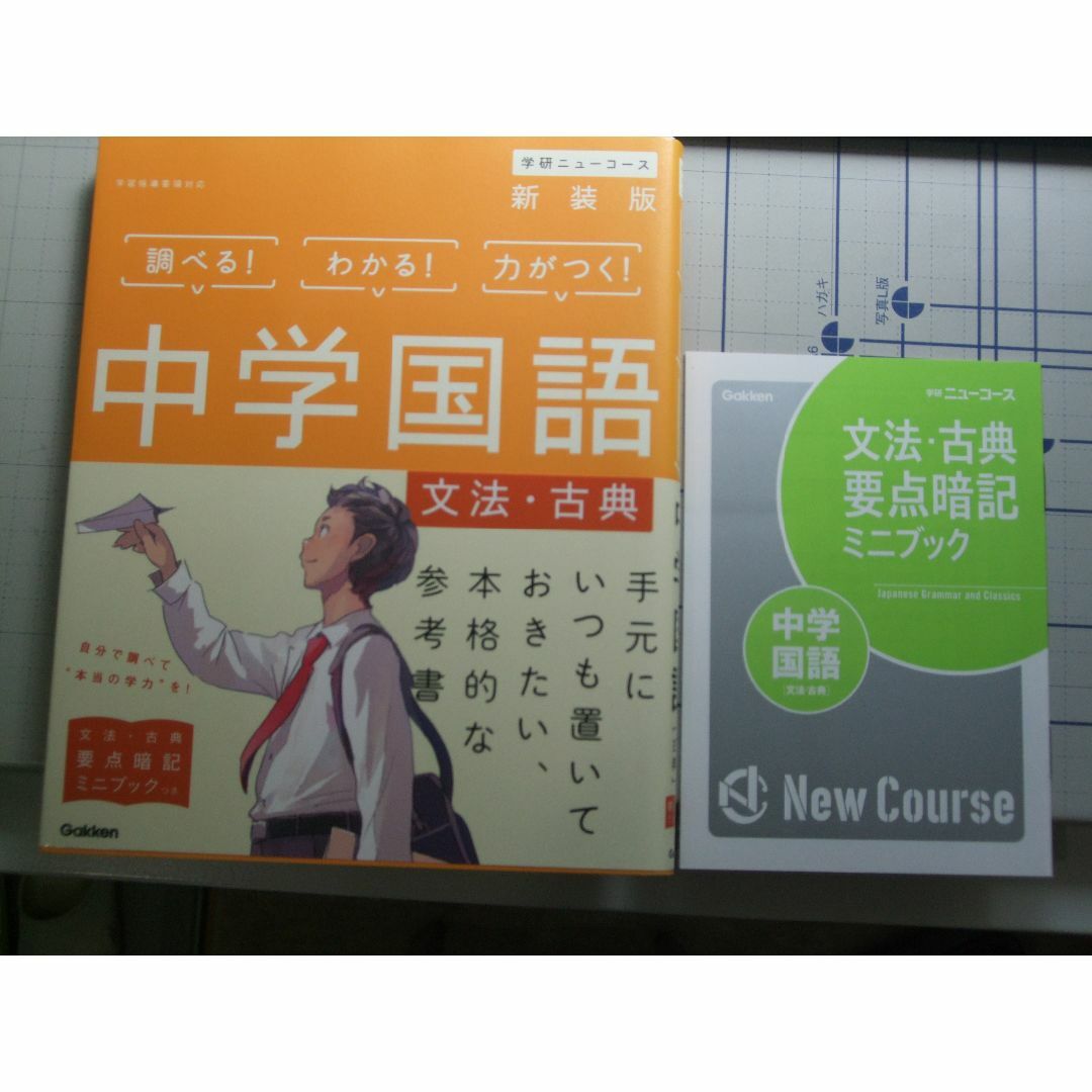 学研(ガッケン)の学研ニューコース　中学国語　新装版 エンタメ/ホビーの本(語学/参考書)の商品写真