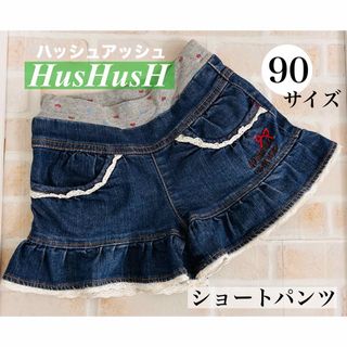 ハッシュアッシュ(HusHush)のHusHusH ハッシュアッシュ ショート パンツ 90サイズ(パンツ/スパッツ)