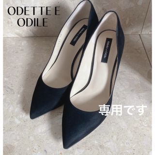 オデットエオディール(Odette e Odile)の【ひよ 様 専用です オデットエオディール】(ハイヒール/パンプス)