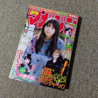 週刊少年マガジン　2019年　2・3(漫画雑誌)