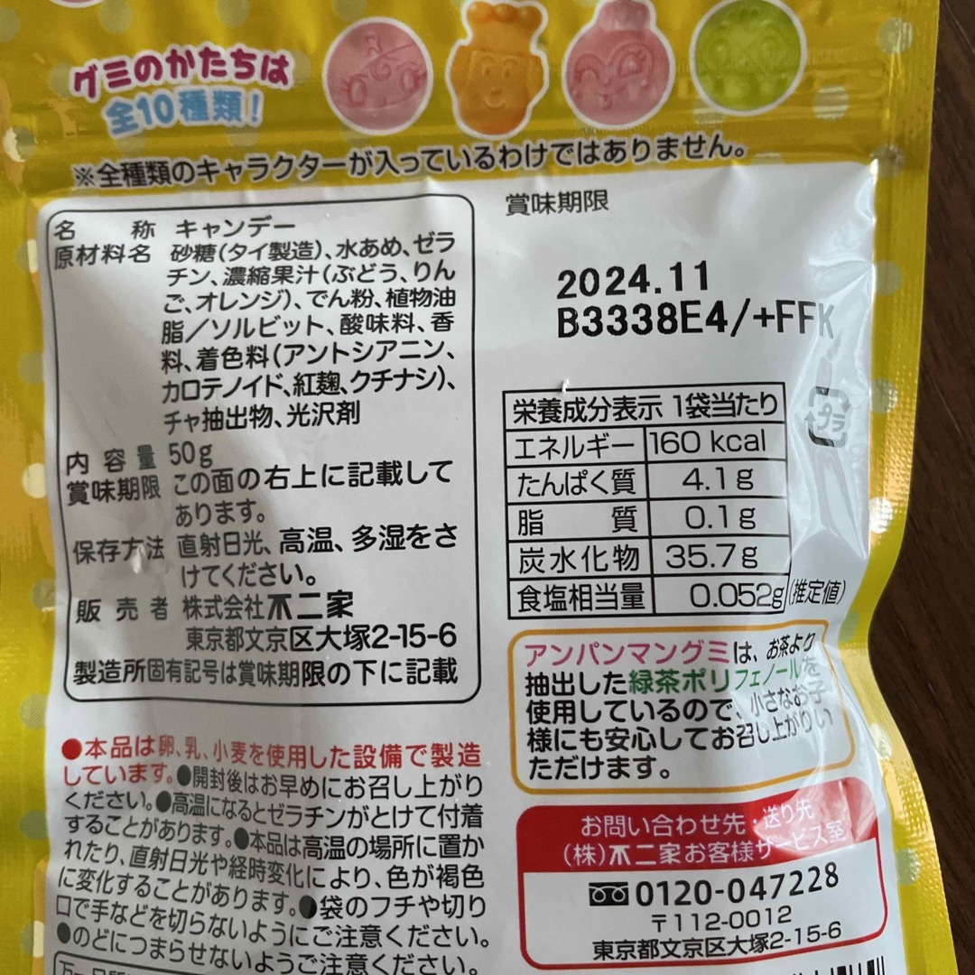 不二家(フジヤ)の不二家　アンパンマン　グミ　２袋 食品/飲料/酒の食品(菓子/デザート)の商品写真