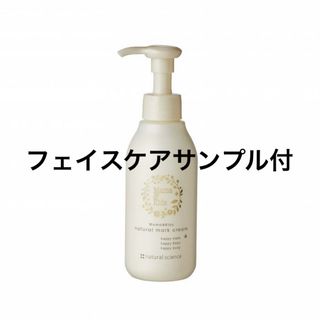 ナチュラルサイエンス(natural science)の新品未使用 ナチュラルサイエンス ママ＆キッズ ナチュラルマーククリーム １５０(妊娠線ケアクリーム)