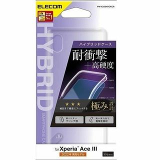 Xperia - エレコム Xperia AceⅢ ハイブリッドケース