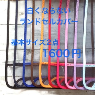 2点☆シンプル☆透明ランドセルカバー選べる縁取り10色 静電気防止素材 (ランドセル)