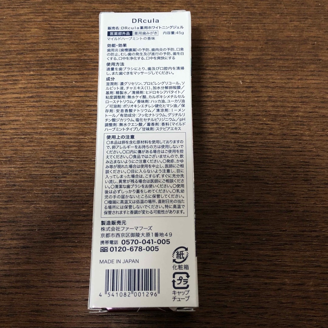 DRCula 薬用ホワイトニングジェル 45g コスメ/美容のオーラルケア(歯磨き粉)の商品写真