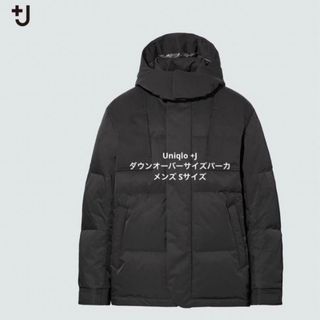 ユニクロ(UNIQLO)のユニクロ ジルサンダー +J ダウンオーバーサイズパーカ Sサイズ(ダウンジャケット)