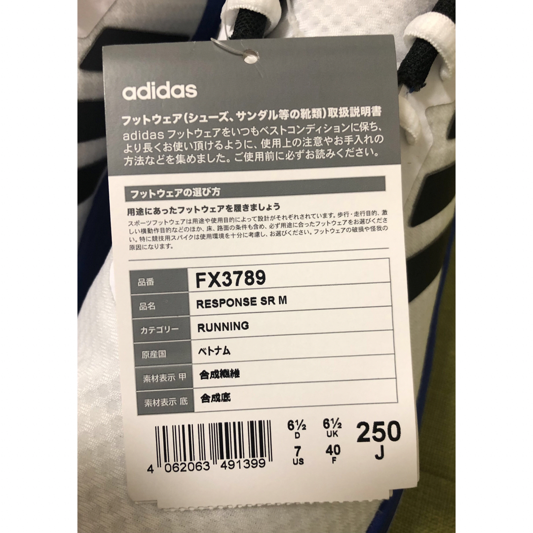 adidas(アディダス)の【新品】アディダス レスポンス SR ホワイト【25cm】 メンズの靴/シューズ(スニーカー)の商品写真