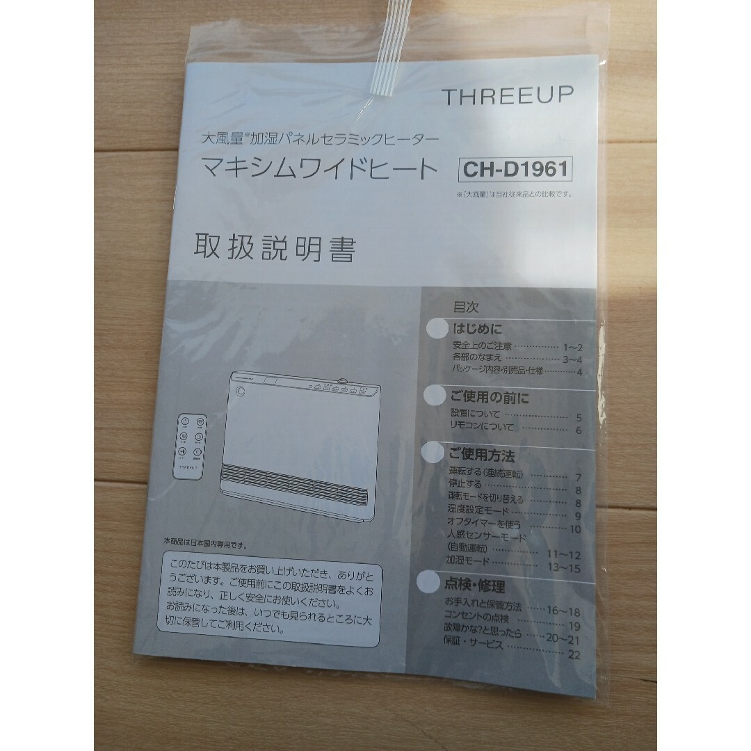 THREEUP(スリーアップ)のスリーアップ CH-D1961加湿パネルセラミックヒーター スマホ/家電/カメラの冷暖房/空調(電気ヒーター)の商品写真