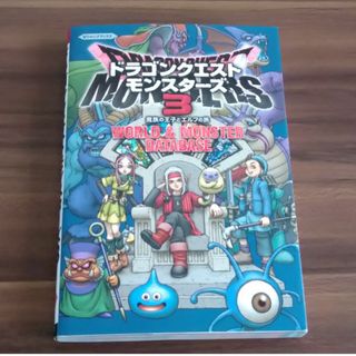 スクウェアエニックス(SQUARE ENIX)のドラゴンクエストモンスターズ３　魔族の王子とエルフの旅ＷＯＲＬＤ＆ＭＯＮＳＴＥＲ(アート/エンタメ)