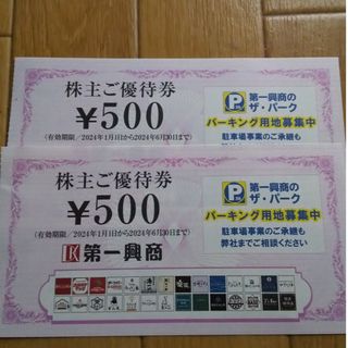 第一興商  株主優待券  1000円分  ビッグエコー(その他)