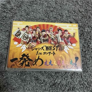 ジャニーズWEST　1stコンサート　一発めぇぇぇぇぇぇぇ！ DVD