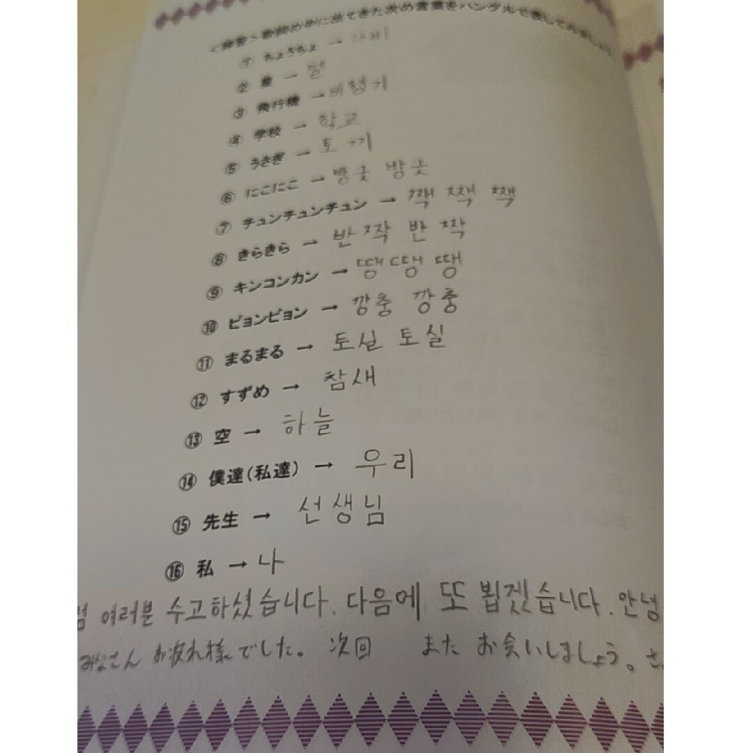 韓国語教材（入門者向け） エンタメ/ホビーの本(語学/参考書)の商品写真