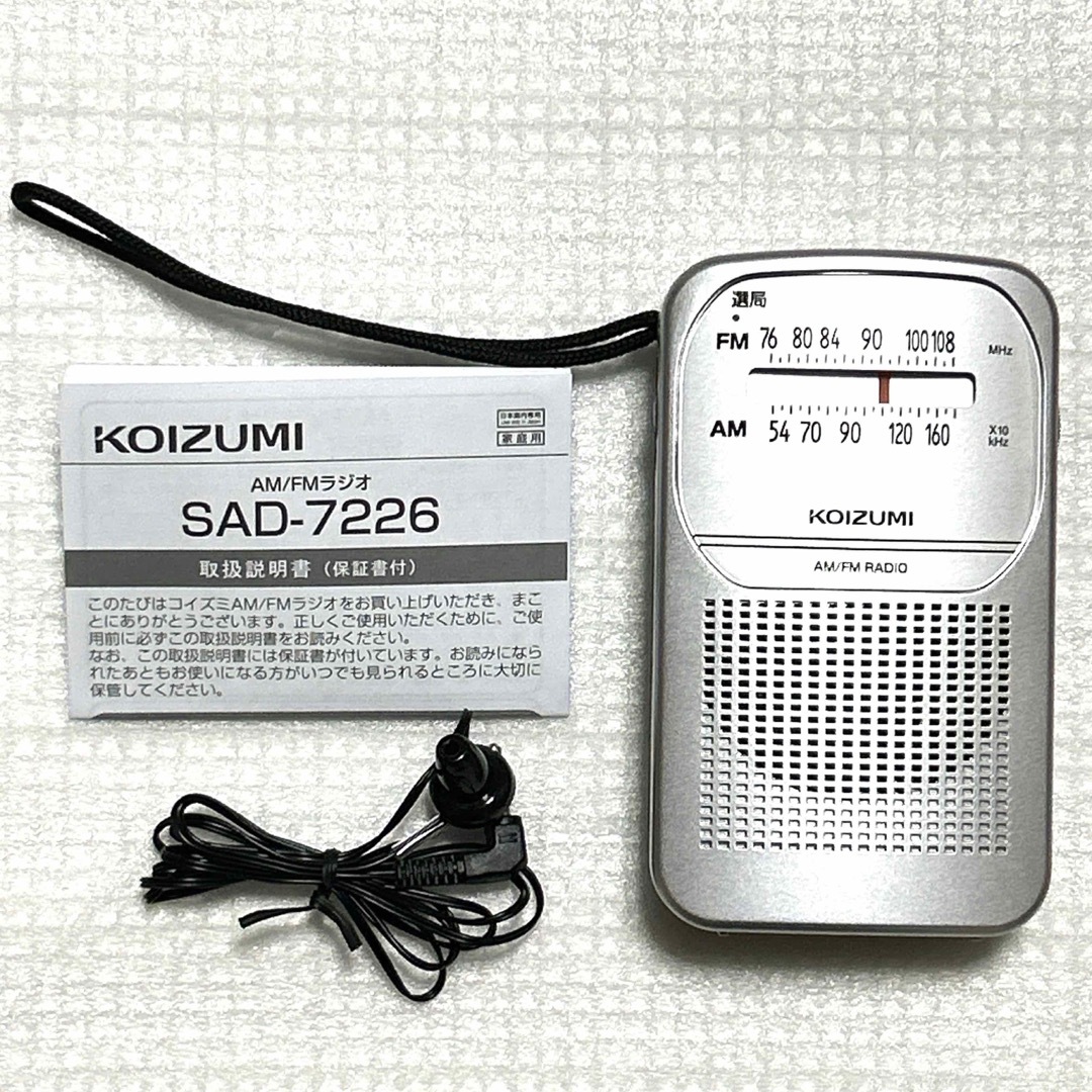 KOIZUMI(コイズミ)のAM FM ラジオ　コイズミ SAD-7226/S スマホ/家電/カメラのオーディオ機器(ラジオ)の商品写真