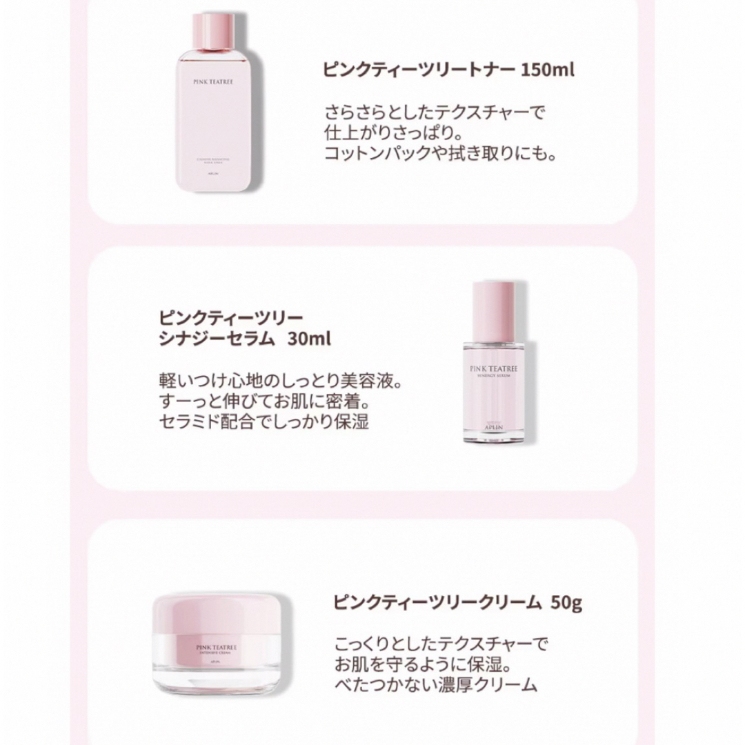 APLIN トナー セラム クリーム セット コスメ/美容のスキンケア/基礎化粧品(化粧水/ローション)の商品写真