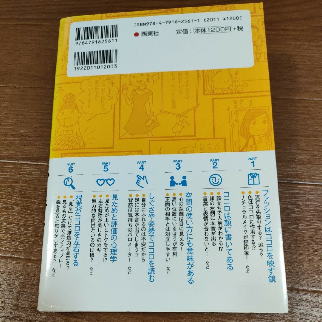 □　「なるほど！」とわかるマンガ見ための心理学  ゆうきゆう　マンガでわかる エンタメ/ホビーの本(人文/社会)の商品写真